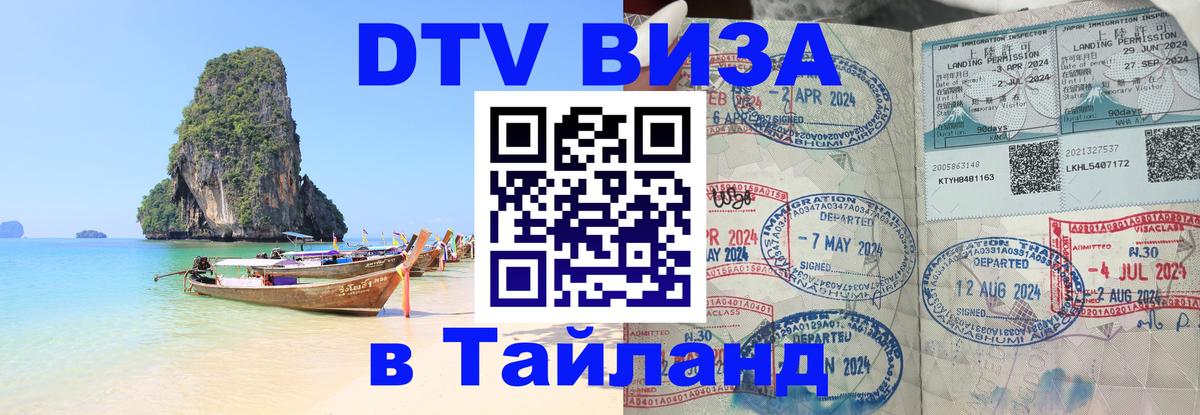 Оформление DTV визы под ключ: стоимость и тарифы, только загранпаспорт - 05.10.2025 